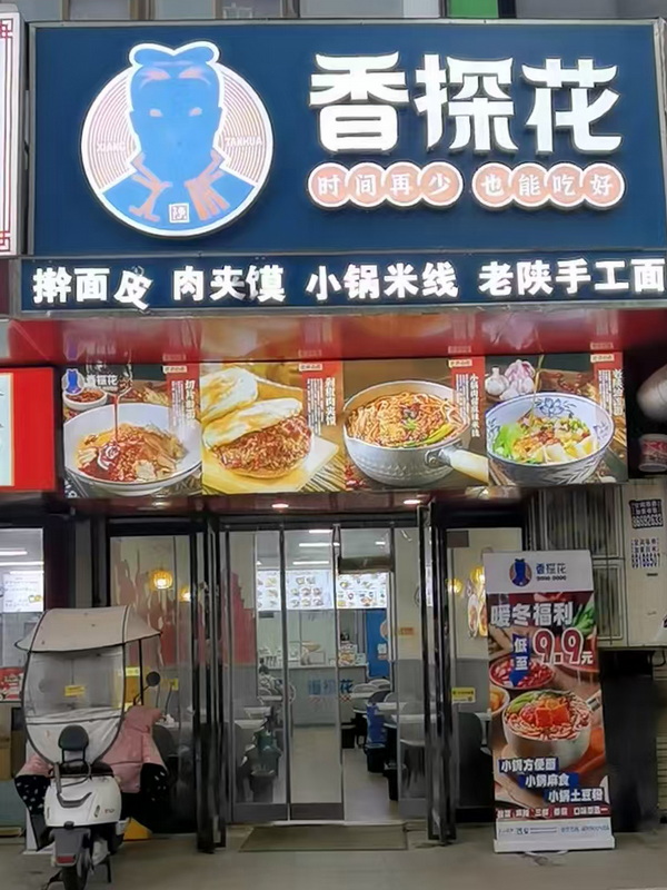 香探花加盟店