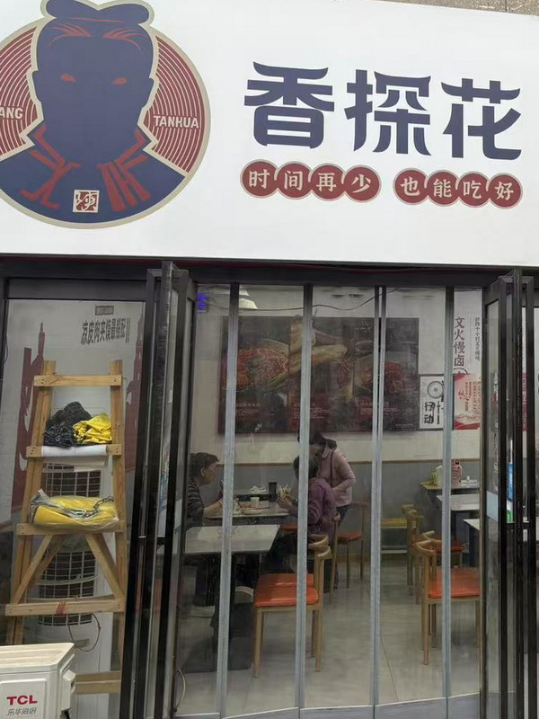 香探花加盟店