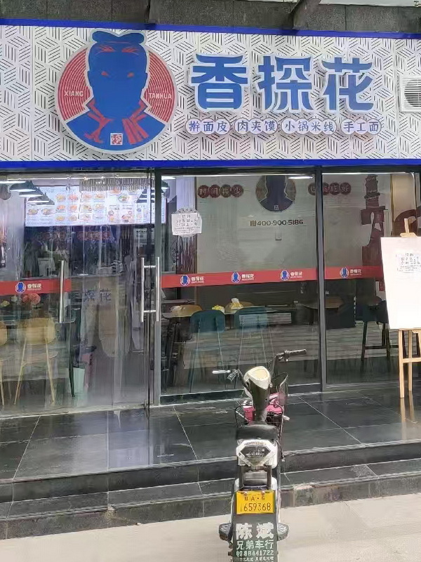 香探花加盟店