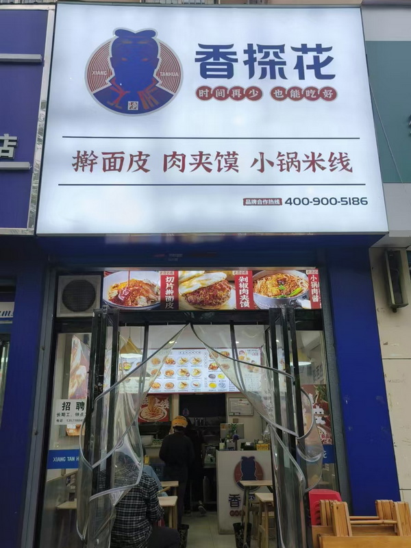 香探花加盟店