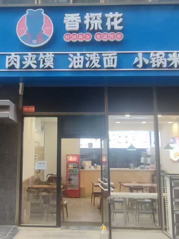 香探花加盟店