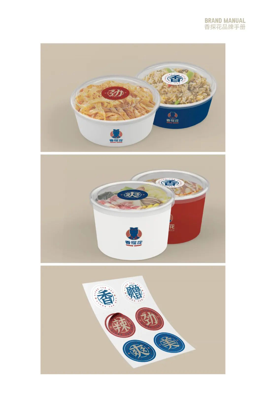 大众点评上榜品牌“香探花”为创业梦想助力！(图14)